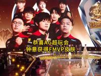 九游娱乐官方平台-关于AG夺得2025KPL春季赛冠军钟意获得春决FMVP的信息