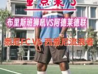 九游网页版-西悉尼流浪者防守细节优化，力求稳固后防