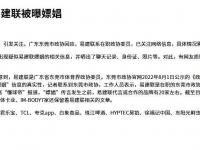 九游娱乐官方网站-包含央视取消易建联专访引热议，球迷猜测和去年事件有关洗白的词条