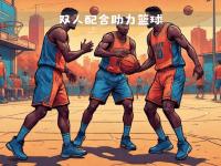 九游娱乐官网入口-包含欧洲球员与球队合作举办篮球公益活动的词条