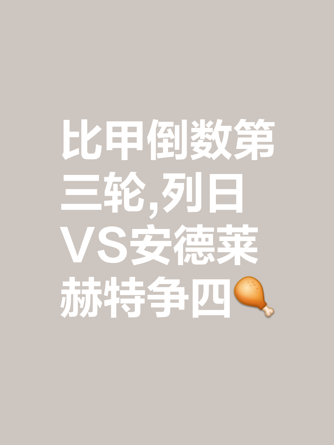 关于布鲁日主场战平马德里竞技，小组积分榜暂列第三的信息