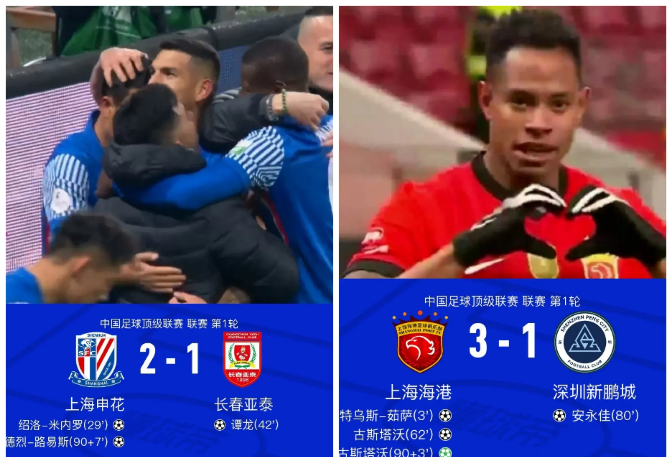 山东鲁能客场不敌上海申花，争议判罚引关注的简单介绍