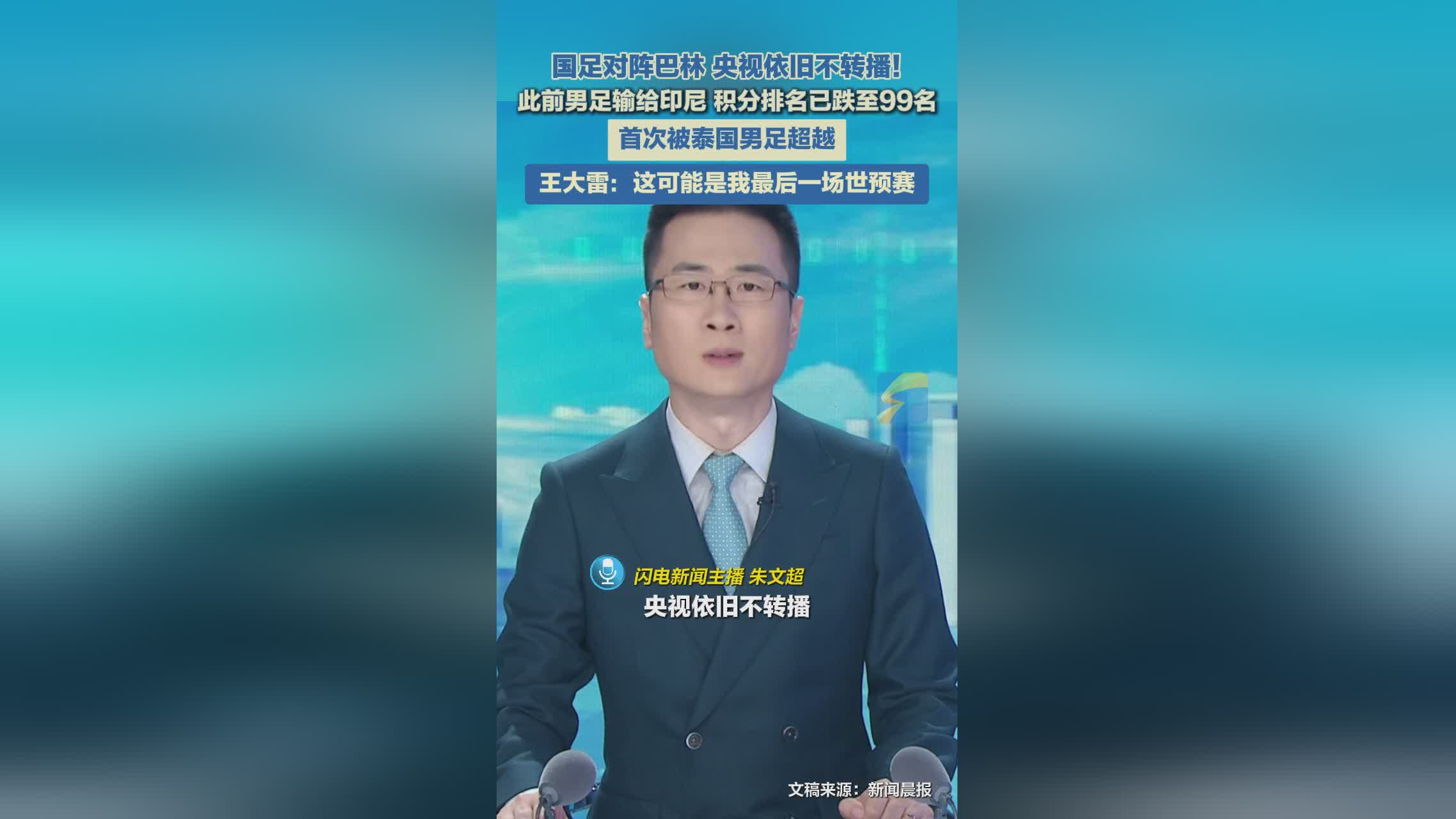 包含央视今晚依旧不转播中国男足世杯预选赛的词条