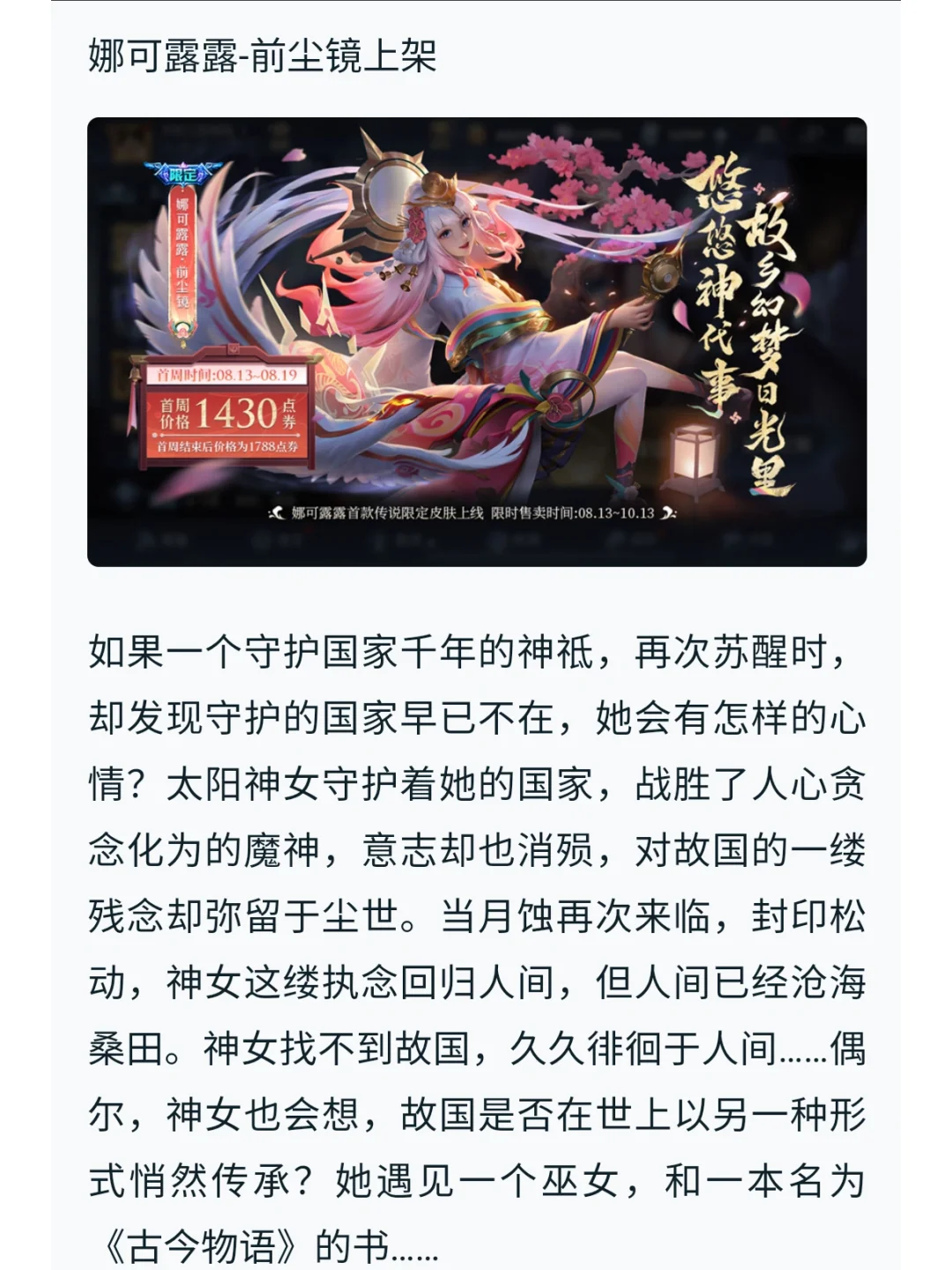 王者荣耀娜可露露“变异”调整上线，野区格局再变的简单介绍