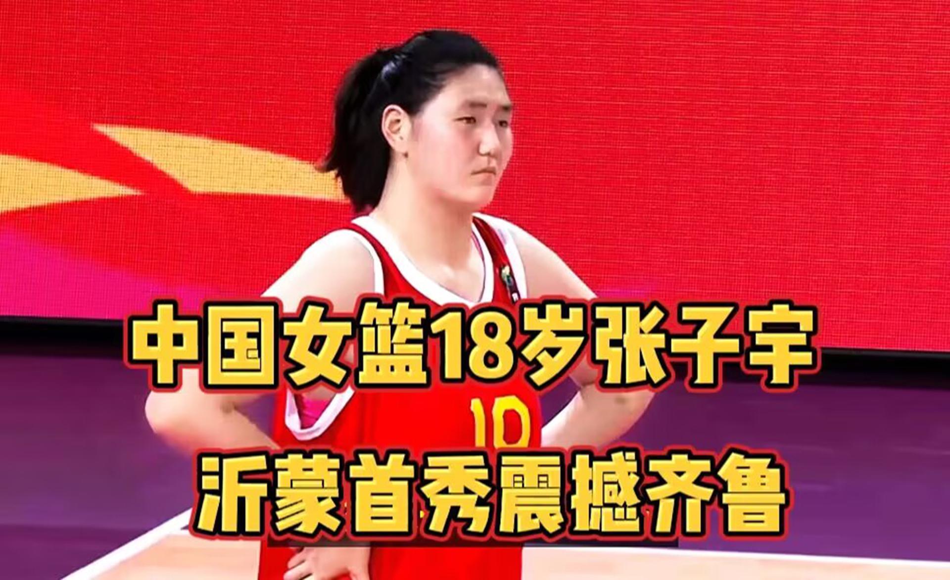 组图：中国女篮备战波黑宫鲁鸣给张子宇开小灶的简单介绍