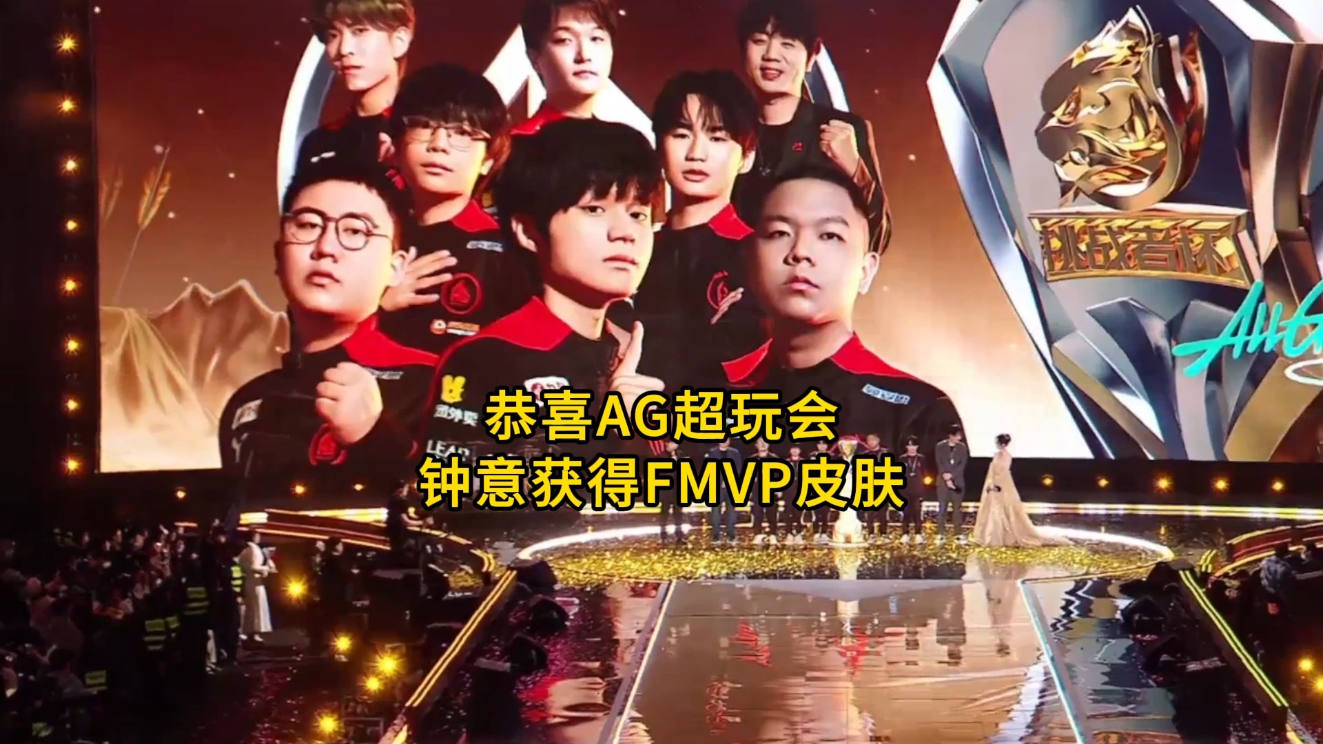 关于AG夺得2025KPL春季赛冠军钟意获得春决FMVP的信息