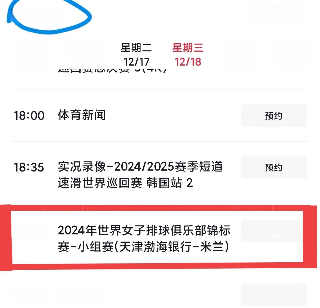 世俱杯直播高清信号观看方法(2021世俱杯哪里可以看直播)