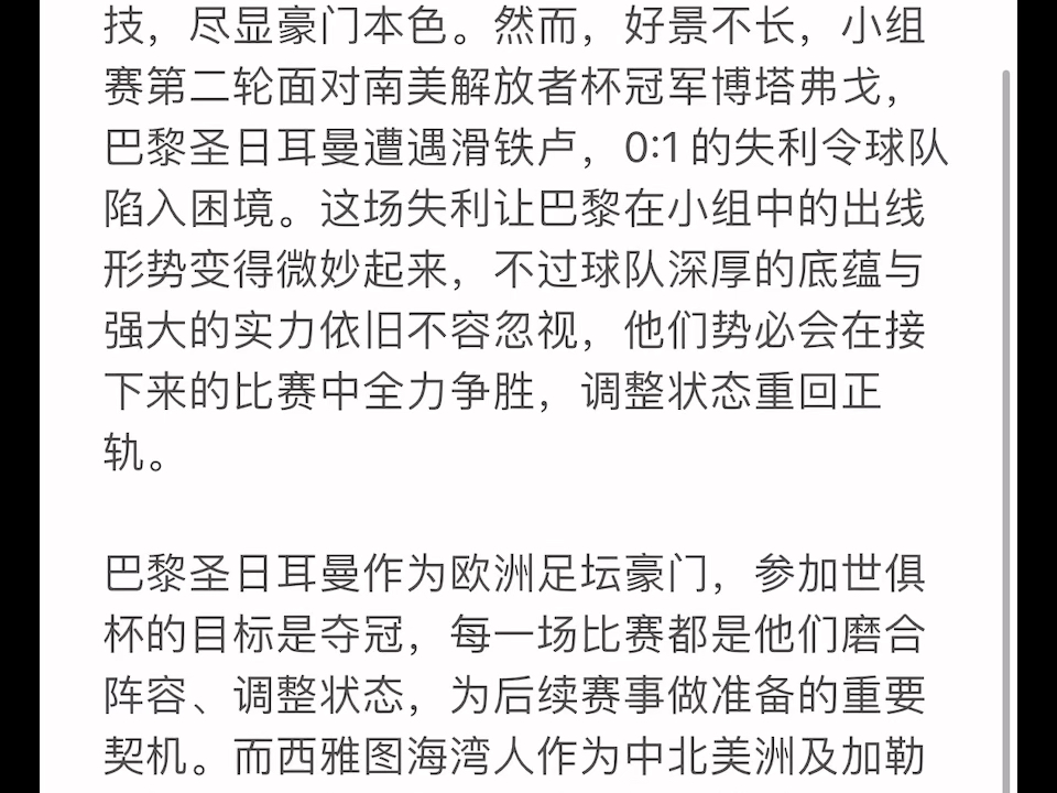 包含西雅图海湾者全队士气高昂，冲击世俱杯更高荣誉的词条