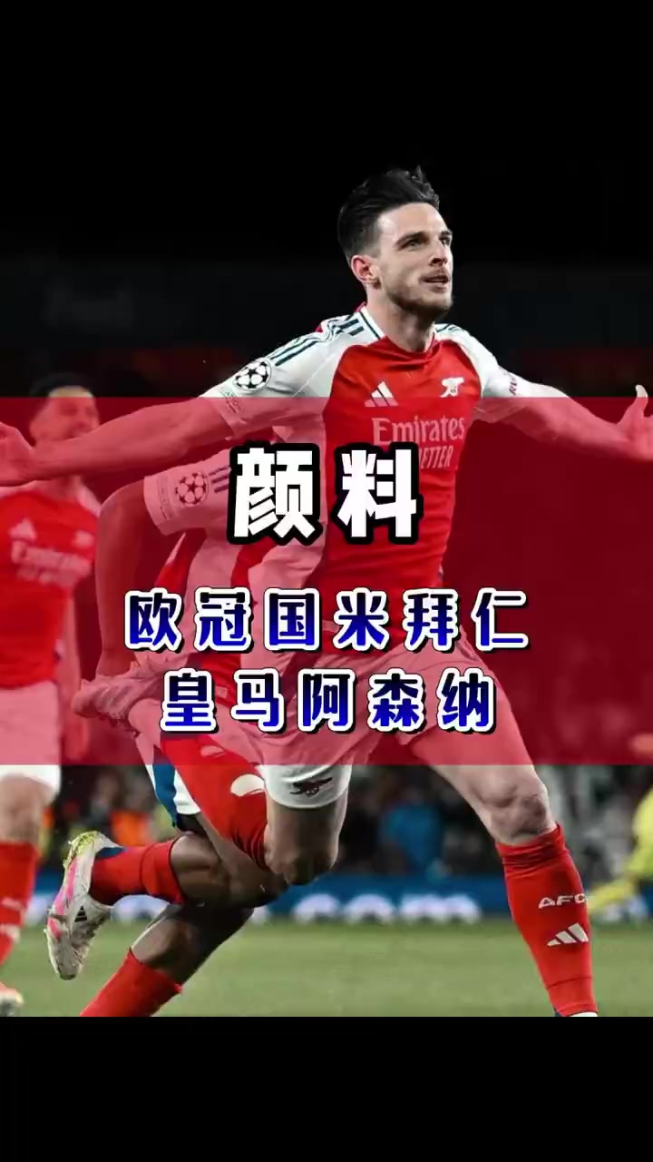 关于14比1！连斩阿森纳国米拜仁，大巴黎淘汰赛阶段豪取5连胜无人能挡的信息