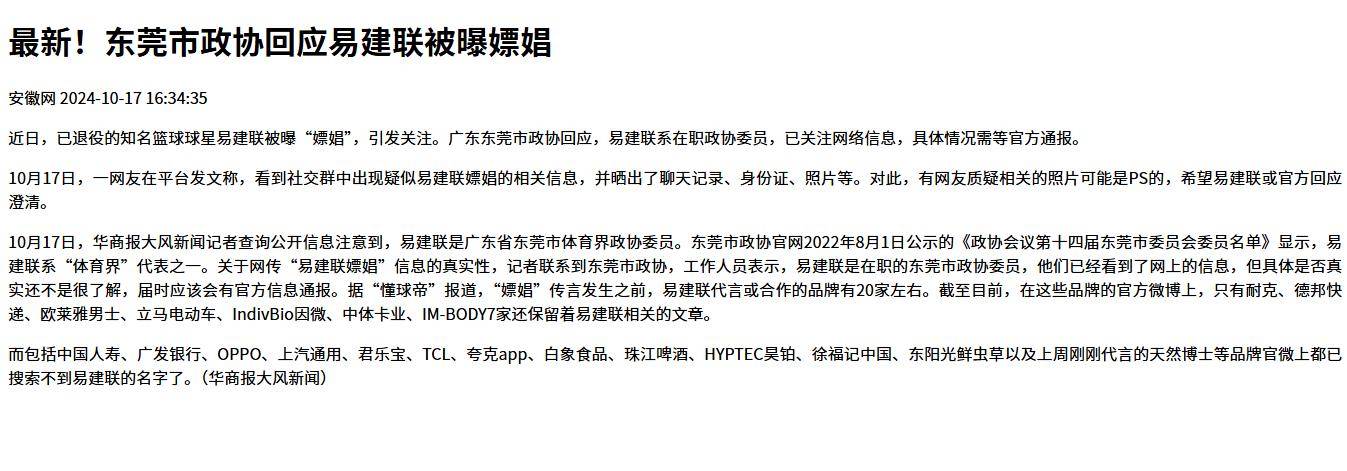包含央视取消易建联专访引热议，球迷猜测和去年事件有关洗白的词条