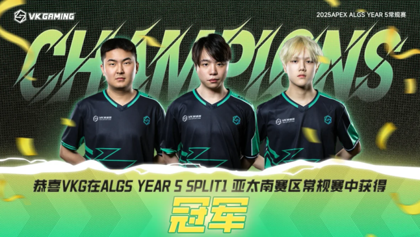 中国VKG战队勇夺2025电竞世界杯《Apex英雄》总冠军的简单介绍