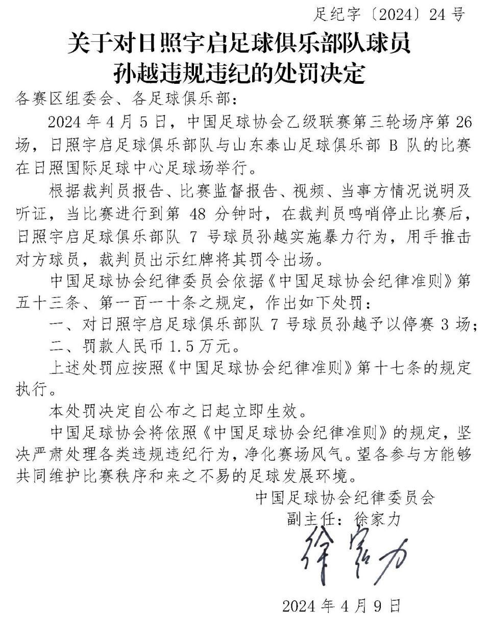 九游娱乐-中国足协招标打造中国足球行业大模型，投标限价1068万元(中国足协官网教练员查询)