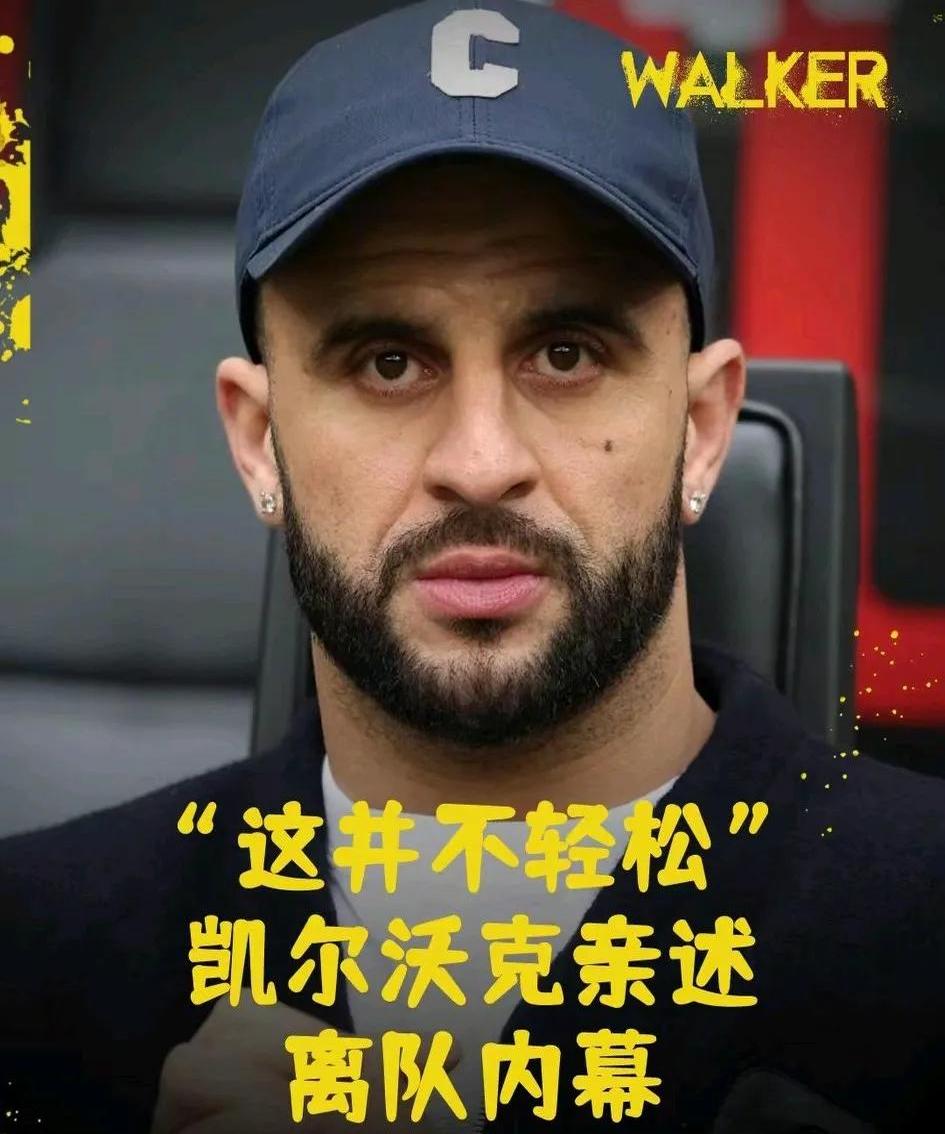 九游娱乐官方网站-曼城官网发文告别沃克：8年蓝月生涯结束，祝未(孙继海曼城告别战)