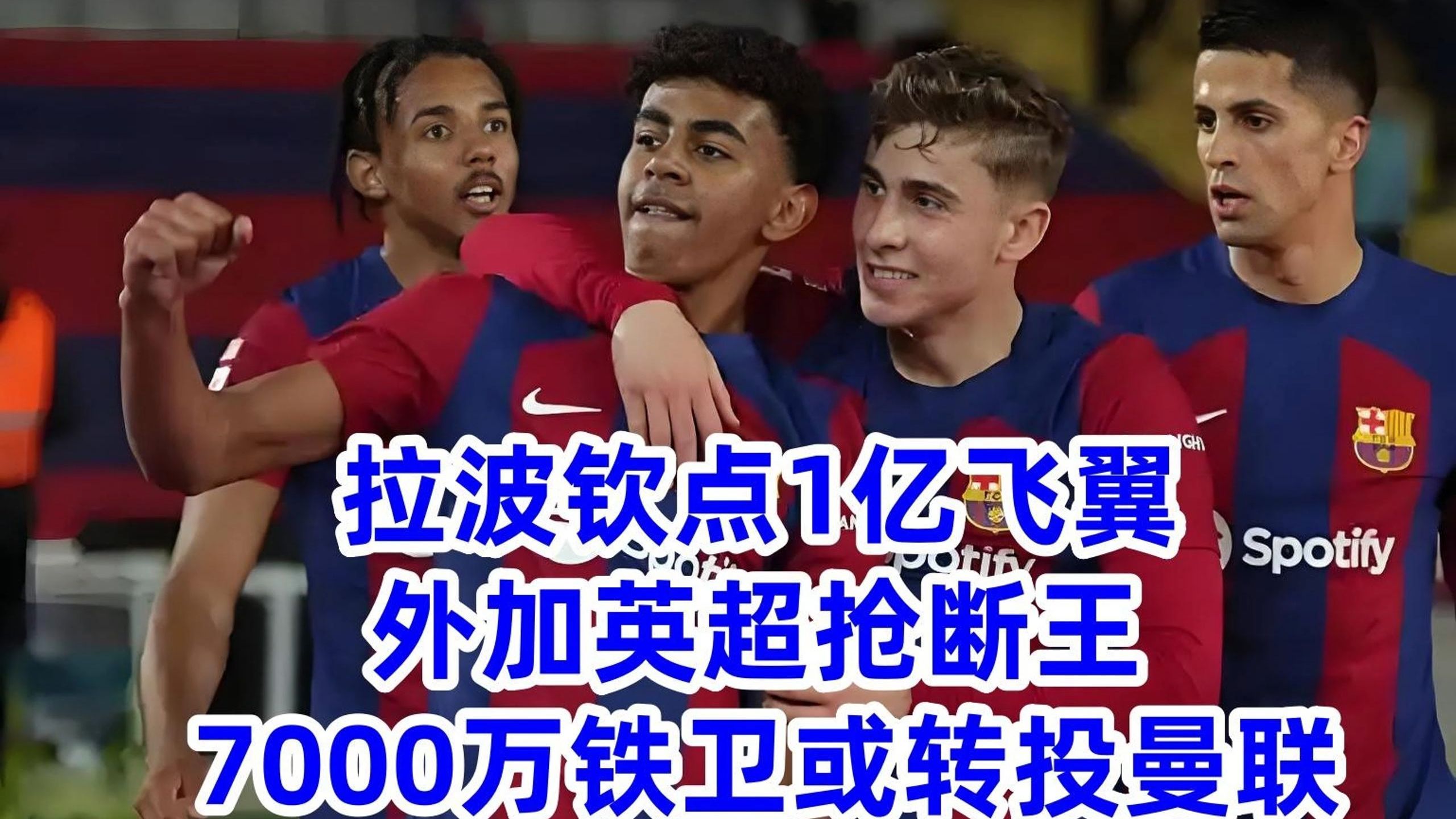 九游娱乐-再见，巴萨！8500万“大闸”正式转会！弗帅钦点荷兰国脚加盟的简单介绍