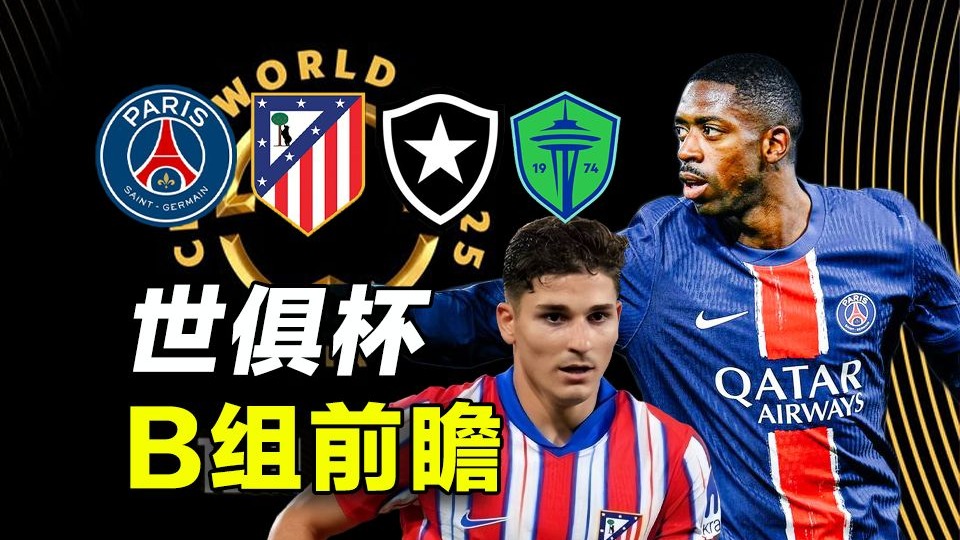 世俱杯最新战报德甲双雄齐出局皇马与巴黎会师(德甲最新战报比分)