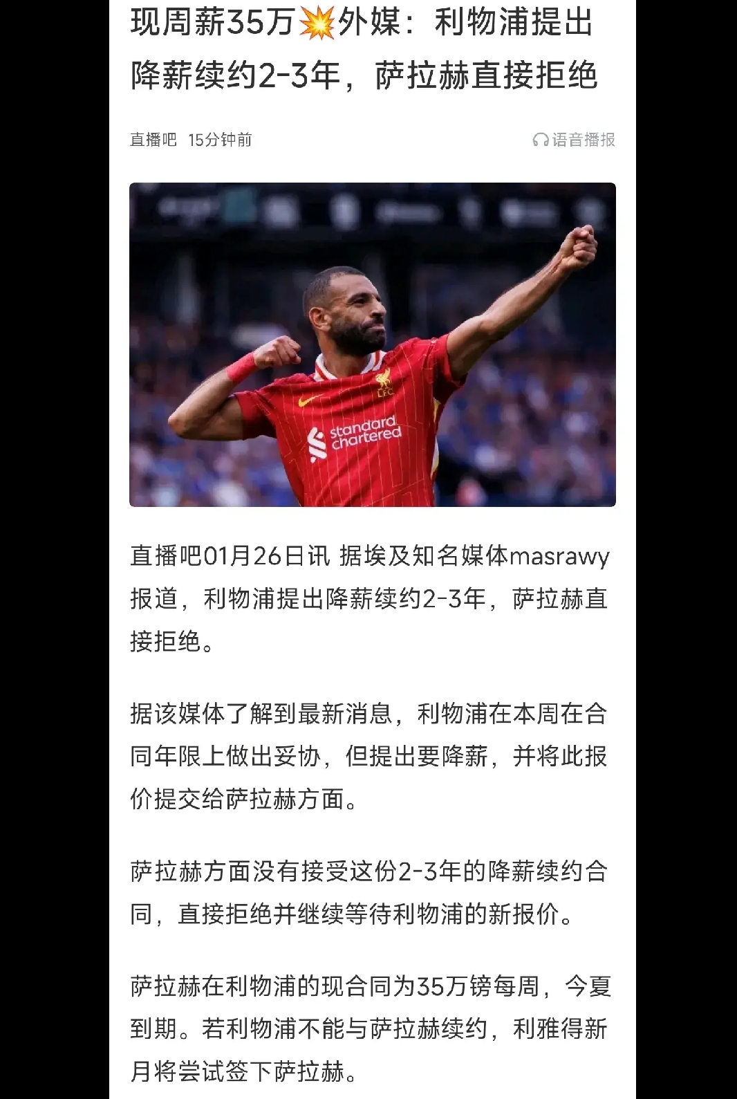 九游娱乐app-英超大结局？媒体列利物浦首发萨拉赫+维尔茨+伊萨克(萨拉赫在利物浦)