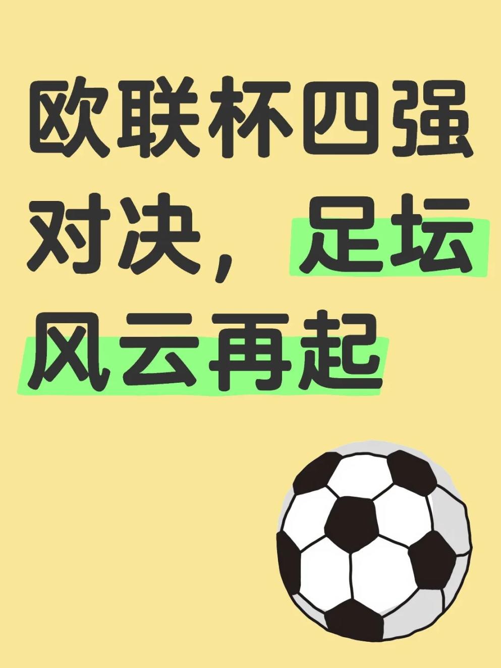 九游体育-欧预赛重磅对决，谁能笑到最后？(欧预赛比赛结果)