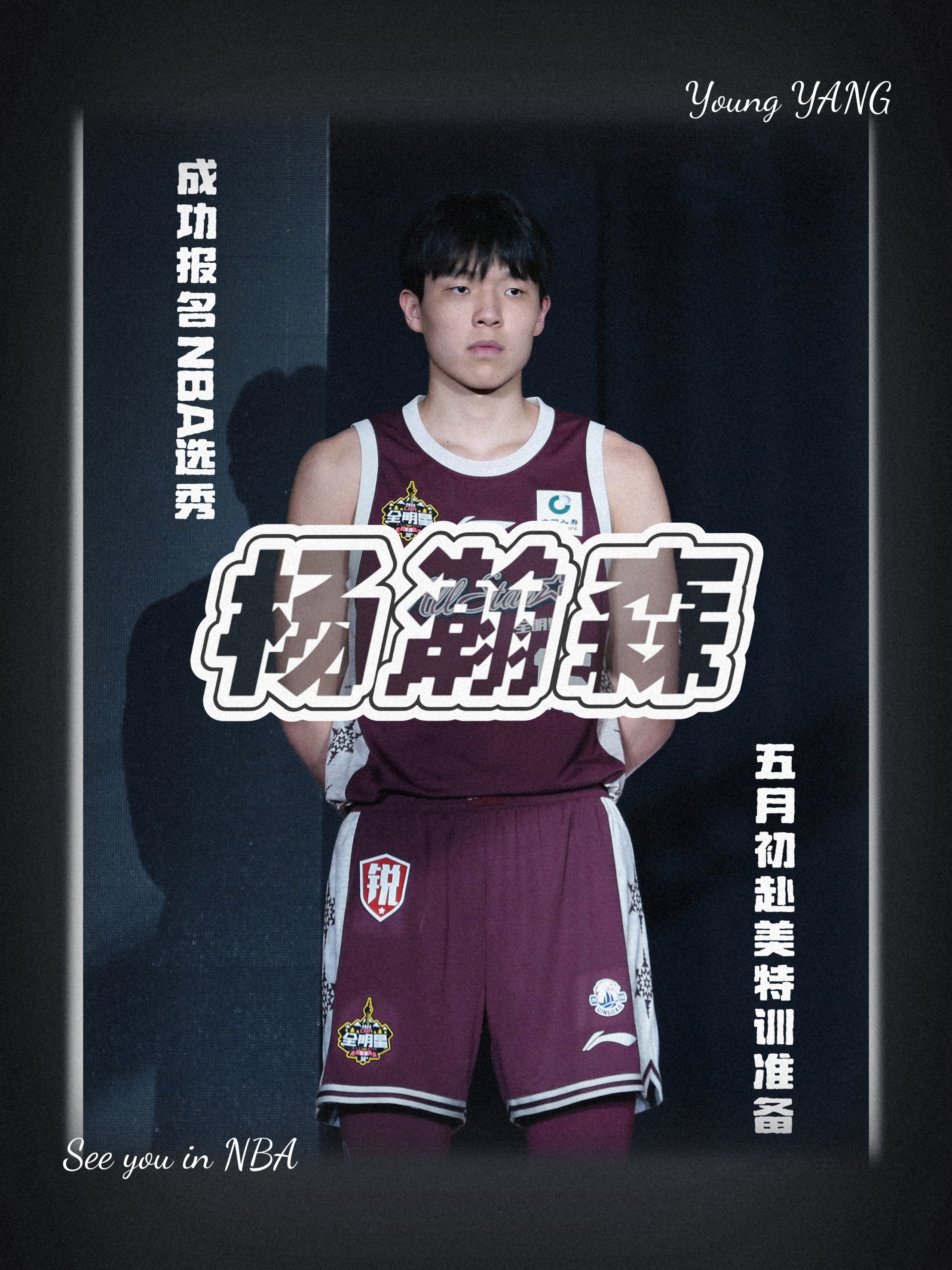 九游娱乐官网入口-杨瀚森需丰富低位技术，速度和犯规也需改善(杨翰笙个人介绍)