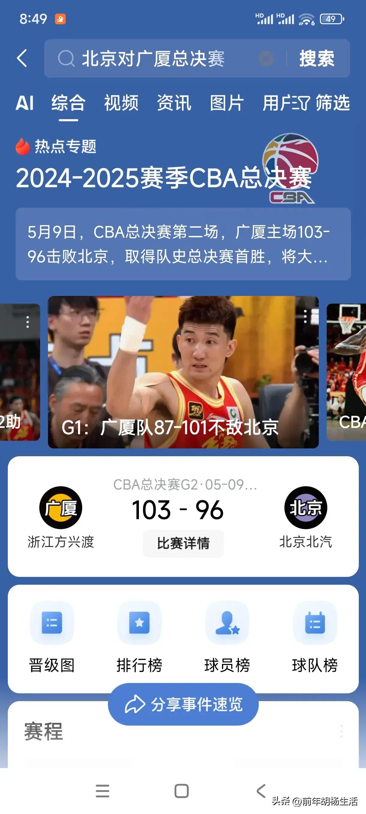 北京队在比赛中全面展示实力获得掌声(北京队在比赛中全面展示实力获得掌声的是谁)